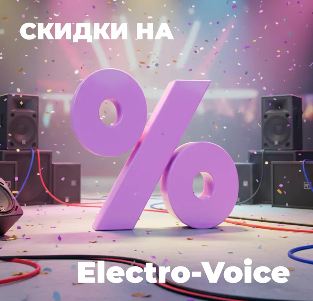 Ликвидация Electro-Voice