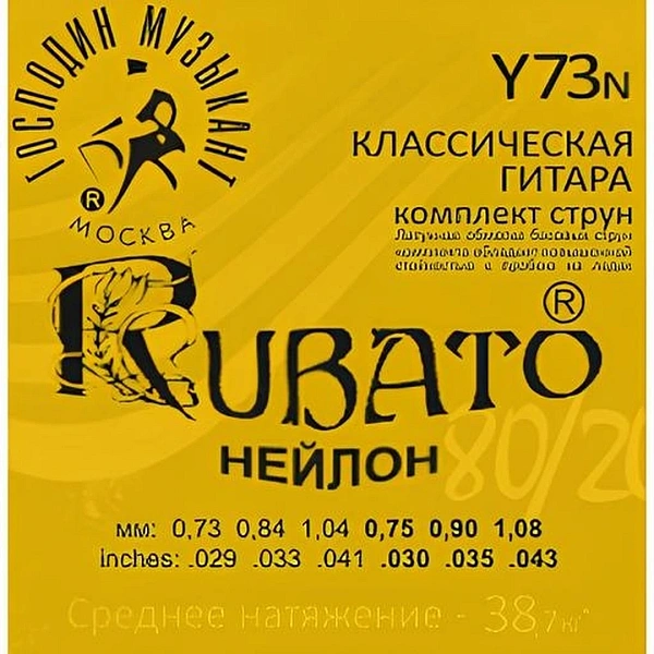 Струны для классической гитары Господин музыкант Rubato Y-73N