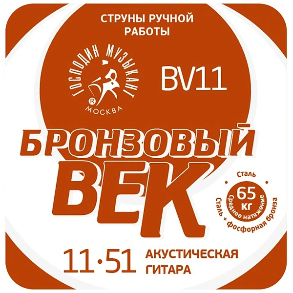 Струны для акустической гитары Господин Музыкант BV-11 11-51 Бронзовый Век